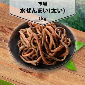 【SALE】水ぜんまい1kg(特級) ゼンマイ 水煮 特級 ナムル 野菜 ピビムパ 韓国料理 韓国食品 韓国食材
