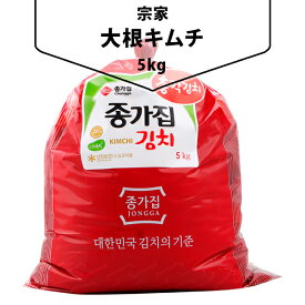[冷] 宗家大根キムチ「チョンガク」5kg 韓国キムチ 大根キムチ 宗家 惣菜 韓国料理 韓国食品 韓国食材
