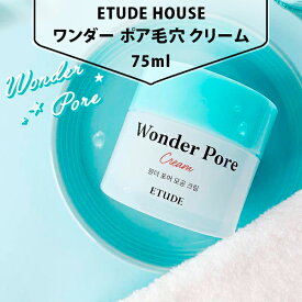 【送料無料】[ETUDE HOUSE] エチュード ハウス ワンダー ポア 毛穴 クリーム 75ml ケア 韓国コスメ 保湿 潤い【使用期限2024/8/17】