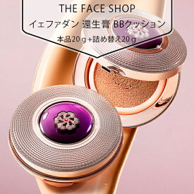 【送料無料】[THE FACE SHOP] イェファダン BBクッション / SPF50+ PA+++ 20g+詰め替え20g クッションファンデ 美容 韓国市場