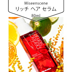 Miseenscene] ミジャンセン リッチ ヘア セラム 韓国 化粧品 韓国 ヘア エッセンス ヘアケア 美容 韓国コスメ 韓国市場