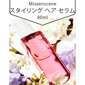 [Miseenscene] ミジャンセン スタイリング ヘア セラム 韓国 化粧品 韓国 ヘア エッセンス ヘアケア 美容 韓国コスメ 韓国市場
