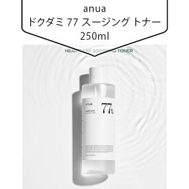 [anua] アヌア ドクダミ 77 スージング トナー 250ml 化粧水 トラブル ケア 保湿 潤い 韓国コスメ 美容 韓国市場