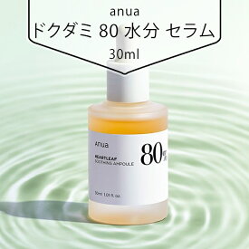 [anua] アヌア ドクダミ 80 水分 セラム30ml トラブル ケア 肌鎮静 保湿 潤い ミルク ケア 美容 韓国市場【送料無料】