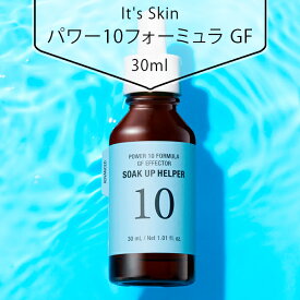 【送料無料】[It's Skin] イッツスキン パワー10フォーミュラ GF(AD)30ml リニューアル 保湿 潤い ケア 美容 韓国市場
