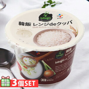 [bibigo]�R���^���N�b�p166.5g 3�Z�b�g(550�~×3��)