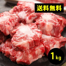 [凍] 牛テール1kg 日本産 【送料無料】お肉 韓国食材 韓国食品 韓国料理