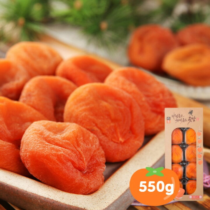 楽天市場】[凍] 韓国産 あんぽ柿 干し柿 550g (10粒入り) 大粒 完全無 