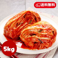 [冷] 大容量 激安　業務用　キムチ 韓国市場 白菜キムチ 5kg【送料無料】 白菜キムチ　本格漬け お買い得…