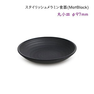 X^CbV ~H (Mat Black)yۏMzU97mmM ݖM 򖡎M ЂȂǂ