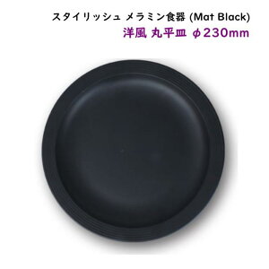 X^CbV ~H (Mat Black)ym ەM U230mmzm@JtFp̂ȂM