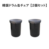 楽天市場】ドラム缶 テーブル 韓国の通販
