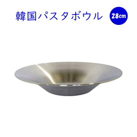 韓国パスタボウル 28cm