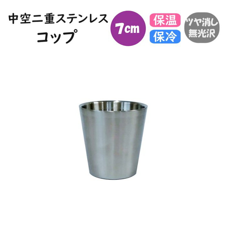 楽天市場 中空二重ステンレス コップ 7cm 韓国鍋食器卸センター楽天市場店