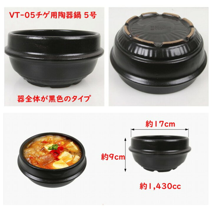 楽天市場】チゲ用陶器鍋【5号／17cm】（トゥッペギ）全黒タイプ : 韓国 