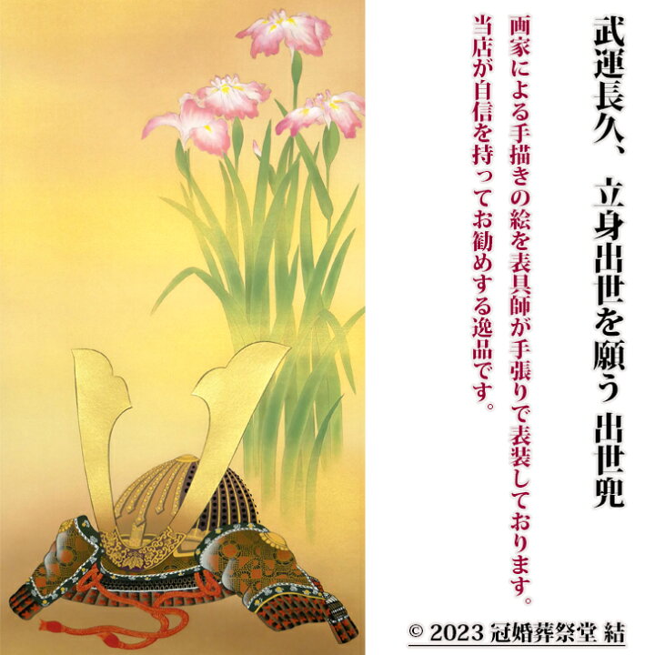 楽天市場】兜掛軸 掛軸 掛け軸 五月節句 端午の節句 春から初夏の季節 