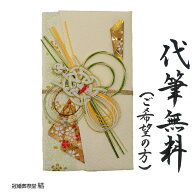 金封 祝儀袋 のし袋 代筆無料　水引細工 亀飾り 結婚御祝 長寿御祝 受章御祝 人生最良の日のお祝い 1万円…