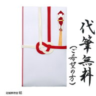 金封 祝儀袋 ご祝儀袋 のし袋 代筆無料 赤白水引 長寿願うあわじ結び 一般御祝 御餞別 御礼 寄贈 御中元 …