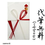 自社制作 金封 祝儀袋 のし袋 代筆無料 越前和紙 大阪折 赤白水引 花結び 一般御祝用 出産御祝 入学御祝 …