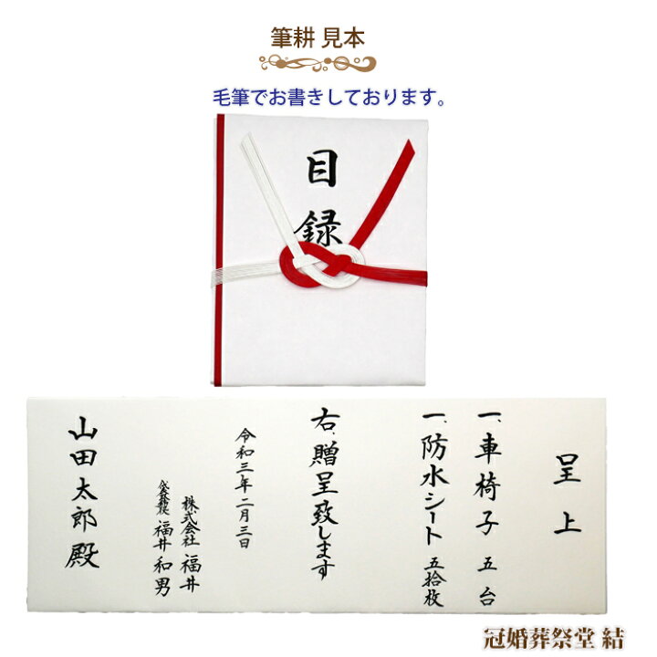 楽天市場】自社制作 贈呈目録 記念品目録 代筆料込み 赤白水引 あわじ 