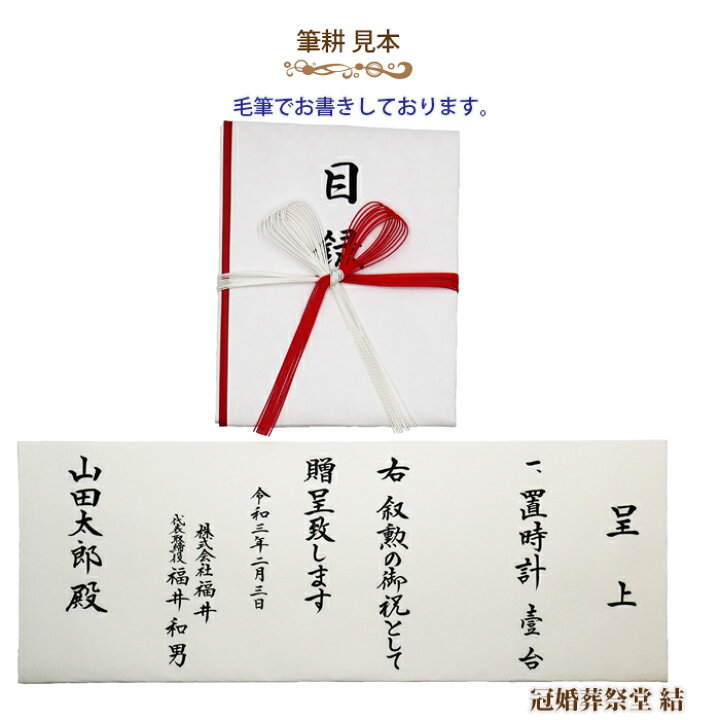 楽天市場】自社制作 贈呈目録 記念品目録 代筆料込み 赤白水引 花結び 