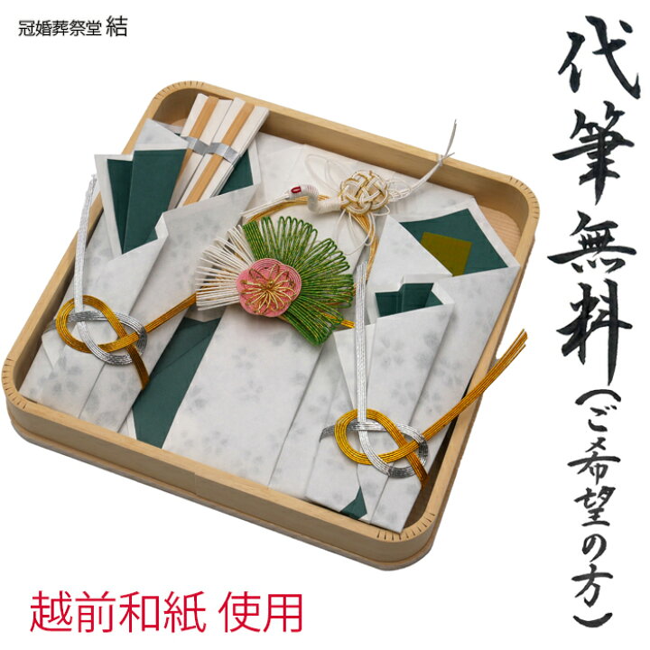 楽天市場】結納 結納品 お祝いセット 略式結納 結婚御祝い 代筆無料 ご 