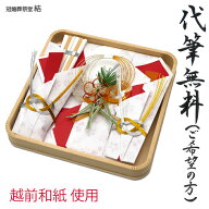 結納 結納品 お祝いセット　略式結納　結婚御祝い　代筆無料　10万円から100万円に最適　送料無料 ゆうパ…