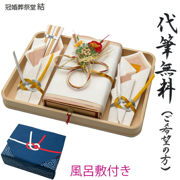 楽天市場】結納3点セット 風呂敷付き 略式結納 結納品 顔合わせ 食事会 