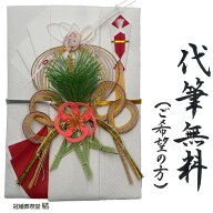 金封 祝儀袋 のし袋 代筆無料 水引細工 松竹梅鶴飾り 結婚御祝 長寿御祝 受章御祝など人生最良の日のお祝…