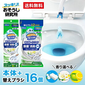 送料無料 流せるトイレブラシ 本体+替え（12p） スクラビングバブル トイレブラシ トイレ洗剤 トイレ掃除 まとめ買い 使い捨て 洗剤 付替ブラシ トイレ用洗剤 トイレ 掃除 流せるブラシ 詰め替え 替え
