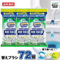 【38円 / 個】送料無料 流せるトイレブラシ 替えブラシ72個 (24個×3袋) 使い捨て スクラビングバブル ト…
