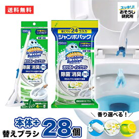 送料無料 流せるトイレブラシ 除菌 本体+替え（24p）スクラビングバブル トイレブラシ トイレ洗剤 トイレ掃除 まとめ買い 使い捨て 洗剤 付替ブラシ トイレ用洗剤 トイレ 掃除 流せるブラシ 詰め替え 洗剤付き
