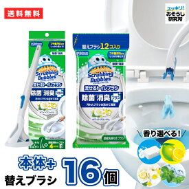 ★ポイント5倍! お買い物マラソン限定★スクラビングバブル 流せるトイレブラシ 本体(替えブラシ4個付)＋替えブラシ12個入セット 使い捨て