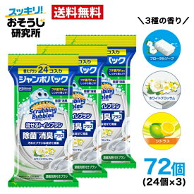 【ポイント5倍：ブラックフライデー限定】送料無料 流せるトイレブラシ 替えブラシ72個 (24個×3袋) 使い捨て スクラビングバブル トイレ洗剤 トイレ掃除 まとめ買い 使い捨て 洗剤 付替ブラシ トイレ用洗剤 トイレ 掃除 流せるブラシ 詰め替え 替え