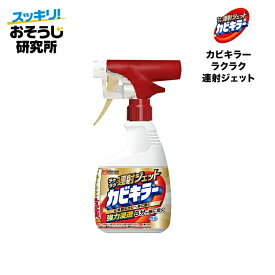 カビキラーラクラク連射ジェット | カビキラー 連射ジェット カビキラー スプレータイプ カビキラー ジェットスプレー カビキラー 強力カビ取り カビキラー 浴室用 お風呂 カビ取りスプレー しつこいカビ 強力除去 風呂場 カビ掃除 簡単 カビ取り 強力スプレー
