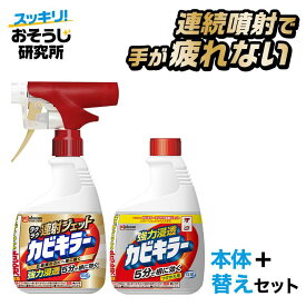 カビキラーラクラク連射ジェット 本体＋替え | カビキラー 連射ジェット カビキラー スプレータイプ カビキラー ジェットスプレー カビキラー 強力カビ取り カビキラー 浴室用 お風呂 カビ取りスプレー しつこいカビ 強力除去 風呂場 カビ掃除 簡単 カビ取り 強力スプレー