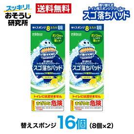 スクラビングバブル 取り替え式 トイレ用 スゴ落ちパッド 替え×2個セット