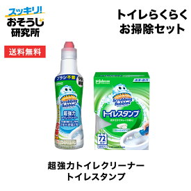 トイレラクラクお掃除セット（超強力トイレクリーナー＋トイレスタンプ ） | トイレ洗剤 トイレ掃除 まとめ買い 洗浄 除菌