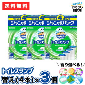スクラビングバブル トイレスタンプ 付け替え用ジャンボパック12本入（4本×3箱）トイレ用洗剤