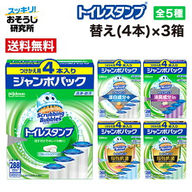 スクラビングバブル トイレスタンプ 替えジャンボ(4本)×3箱 | トイレ洗剤 トイレ掃除 洗浄 消臭 付け替え 詰め替え