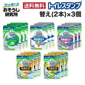 スクラビングバブル トイレスタンプ 替え(2本)×3個セット 5種類 | トイレ洗剤 トイレ掃除 洗浄 消臭 付け替え 詰め替え