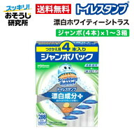 スクラビングバブル トイレスタンプ 漂白 ホワイティーシトラス 替えジャンボ(4本)×1〜3箱 | トイレ洗剤…