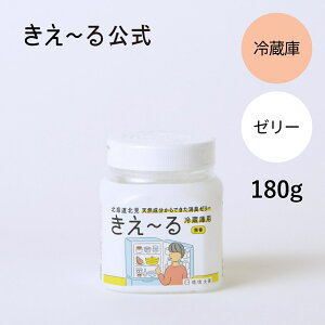 きえーる 冷蔵庫用 ゼリータイプ 無香 180g Hシリーズ 【きえ〜る公式】環境大善 消臭 消臭剤 消臭液 キムチ臭 漬物臭 腐敗臭 屋内 キッチン 室内 日本製 無香 天然 オーガニック カビ におい