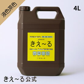 きえーる 仮設トイレ用 4L Hシリーズ 【きえ～る公式】環境大善 消臭 消臭剤 消臭液 アンモニア臭 腐敗臭 悪臭 便臭 ニオイ 臭い 臭い対策 カビ 日本製 無香 天然 オーガニック 無香料 無添加 やさしい 安心 地震 災害 防災 防災グッズ