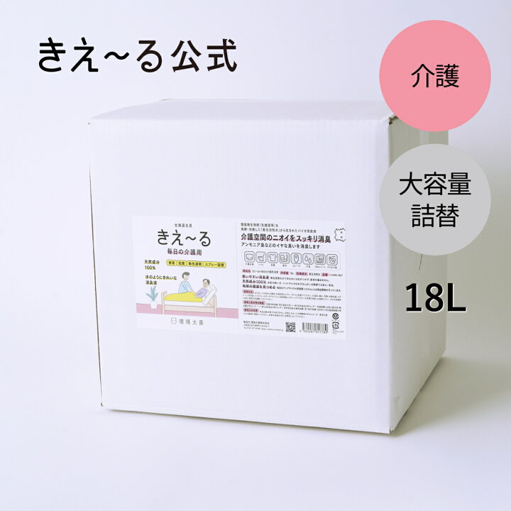 楽天市場】きえーる 毎日の介護用 詰替 18L 【きえ～る公式】Hシリーズ 