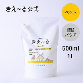 きえーる ペット用 詰替 500ml 1L 【きえ～る公式】パウチ Hシリーズ 環境大善 消臭 消臭剤 消臭液 マーキング しつけ 日本製 無香 天然 オーガニック におい くさい 臭い 無香料 無添加 ペット マナーウェア マナーガード 安心 アンモニア臭 口臭 獣臭 糞尿 ふん尿