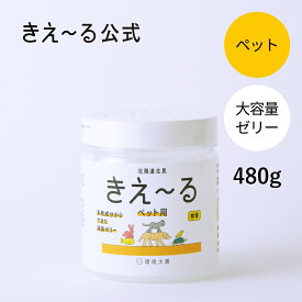 きえーる ペット用 ゼリー お徳用 無香 480g Hシリーズ 【きえ～る公式】環境大善 消臭 消臭剤 消臭液 消臭ゼリー 消臭ビーズ マーキング リビング しつけ 室内 日本製 無香 天然 オーガニック におい くさい 臭い 無香料 無添加 ペット やさしい 安心 アンモニア臭 獣臭