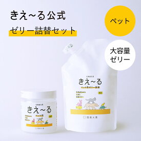 きえーる ペット用 消臭ゼリー 大容量 無香 詰替セット【きえ～る公式】 480g Hシリーズ 環境大善 消臭 消臭剤 消臭液 消臭ビーズ 生活臭 屋内 マーキング リビング 室内 日本製 無香 天然 オーガニック しつけ におい くさい 臭い 無香料 無添加 ペット アンモニア臭 獣臭