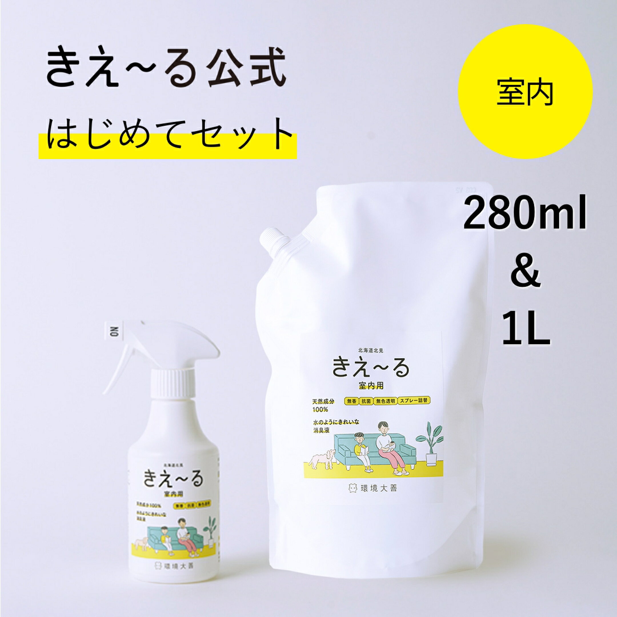 定番の消臭スプレーにセットが登場！