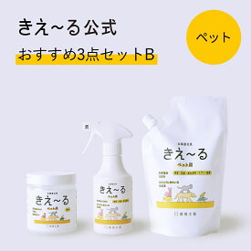 【送料無料】きえーる 消臭スプレー ペット用 おすすめセットB【きえ～る公式】 280ml 500mL 消臭ゼリー 環境大善 消臭 消臭剤 消臭液 マーキング しつけ 日本製 無香 におい くさい 臭い 無香料 無添加 ペット マナーウェア アンモニア臭 獣臭 糞尿 ふん尿